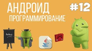 Превью: Уроки Андроид программирования | #12 - Жесты и AutoCompleteTextView