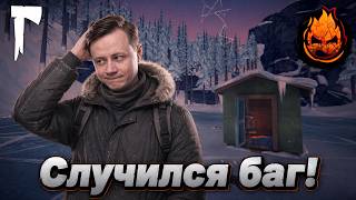 Превью: 33# Случился БАГ 💀 The Long Dark 💀 345 день Страдания
