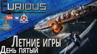 Превью: Летние Игры. День пятый