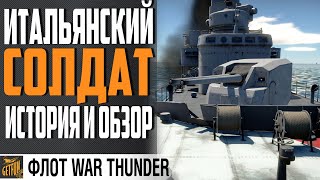 Превью: ЭСМИНЕЦ CORAZZIERE ТИП SOLDATI ⚓ WAR THUNDER Флот