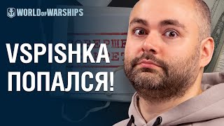 Превью: Не пропусти: Vspishka в World of Warships!