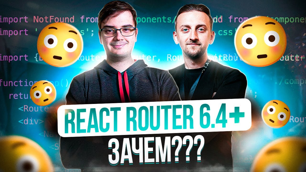 Что нового в React Router 6.4+?