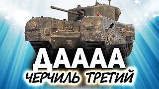 Превью: Черчиль третий? Дааа ☀ Вдвоём с Хрустом на крокодилах