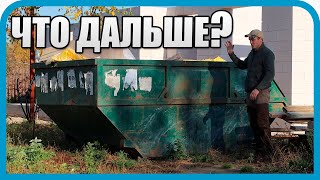 Превью: ДОМ МЕЧТЫ СЛОМАЛСЯ О РЕАЛЬНОСТЬ СТРОЙКИ. УБОРКА