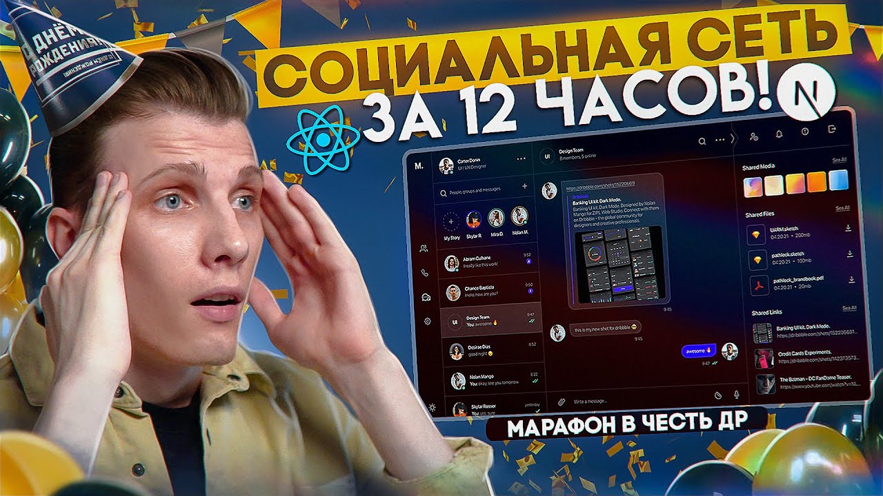 🤯 СОЦИАЛЬНАЯ СЕТЬ ЗА 12 ЧАСОВ! СЕГОДНЯ МНЕ 25! [React / TypeScript / Next.js / Strapi / Next-auth]