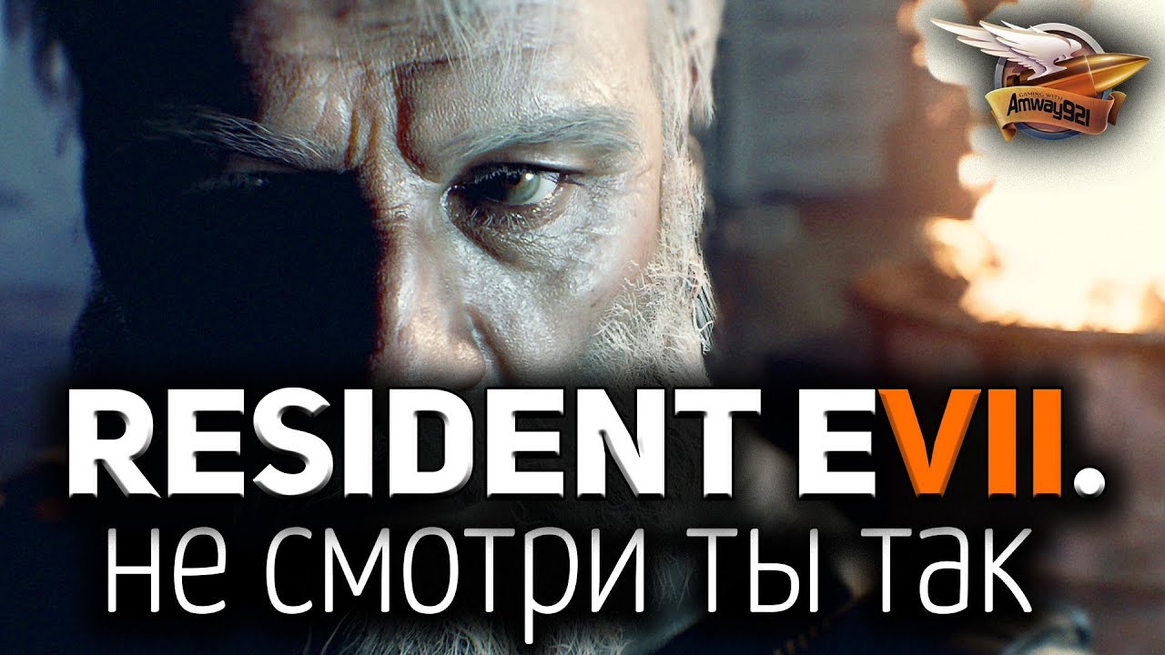 Стрим - Resident Evil 7: Biohazard - Конец Зои - Часть 3