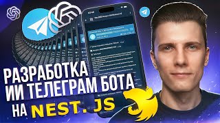Превью: Я разработал ИИ-БОТА! Он ПОНИМАЕТ ГОЛОС и делает ТАЙМ-КОДЫ