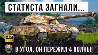 Превью: Пережил четыре волны! Взвод остановил слив! Вот, на что способен статист загнанный в угол в WOT!