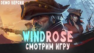 Превью: Моя самая ожидаемая выживалка этого года - Windrose - пробуем ДЕМО версию