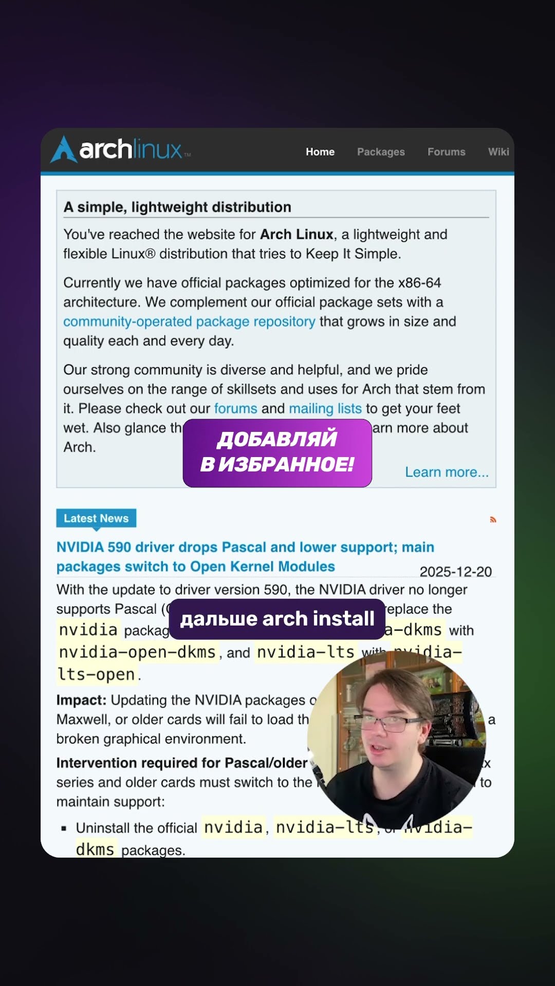 Превью: Arch Linux: плюсы, минусы и альтернативы!