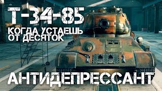 Превью: Т-34-85 Антидепрессант