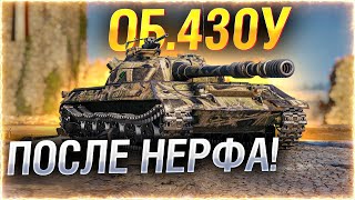 Превью: Объект 430У ● ПИВНОЙ ГРЕБЕНЬ!