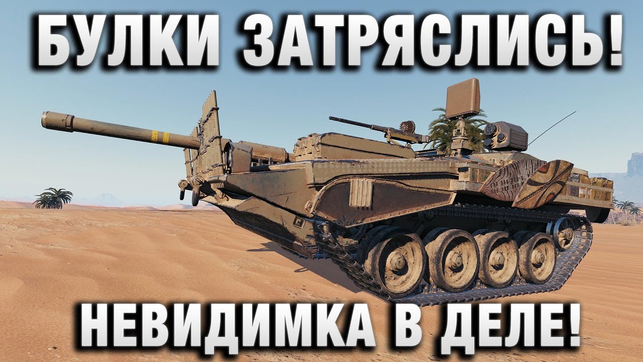 АЖ БУЛКИ ЗАТРЯСЛИСЬ! НЕВИДИМКА В ДЕЛЕ!