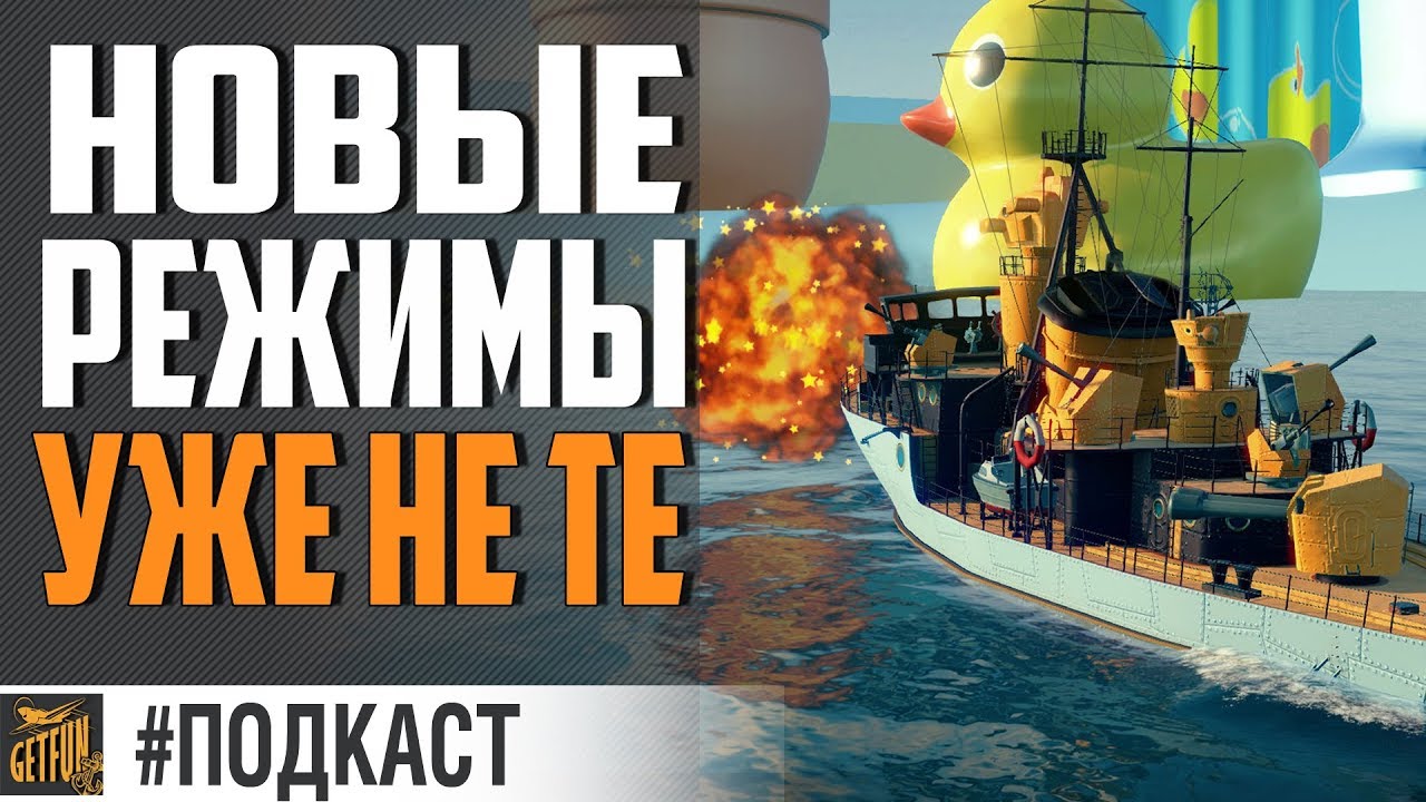 ФАН РЕЖИМЫ УЖЕ НЕ ТЕ ⚓ World of Warships