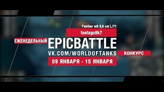 Превью: EpicBattle! fantagolik7 / Panther mit 8,8 cm L/71 (еженедельный конкурс: 09.01.17-15.01.17)