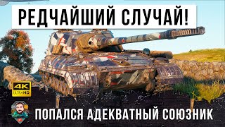 Превью: Вытащили не вытаскиваемое! Очень редкий случай в World of Tanks! Союзник который прикрыл с тыла!