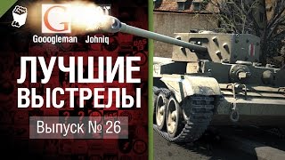 Превью: Лучшие выстрелы №26 - от Gooogleman и Johniq