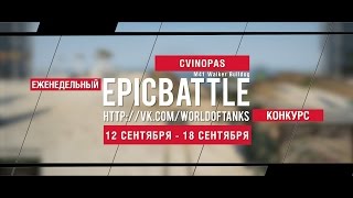 Превью: Еженедельный конкурс Epic Battle - 12.09.16-18.09.16 (CVINOPAS / M41 Walker Bulldog)