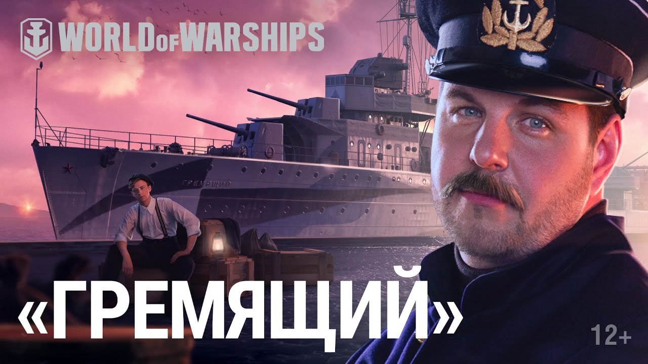 Аукцион на Маяке: «Гремящий» | World of Warships