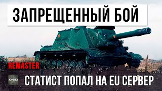 Превью: Зря его пустили на Евро-сервер WOT! Статсит из СНГ вынес всех оставаясь вдвоем против девяти! (2017)