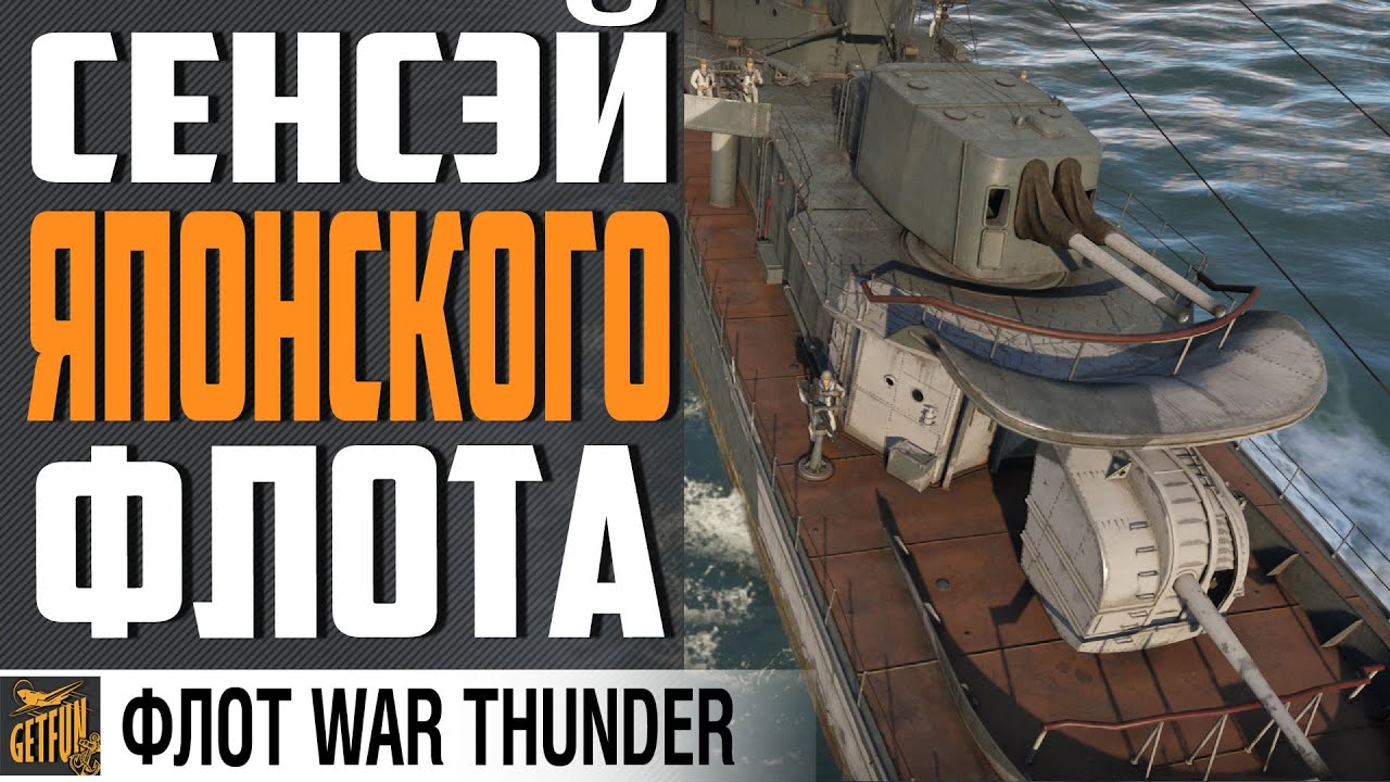 YUBARI ПОЛУКРЕЙСЕР ИЛИ СУПЕР ЭСМИНЕЦ ? ⚓ War Thunder Флот