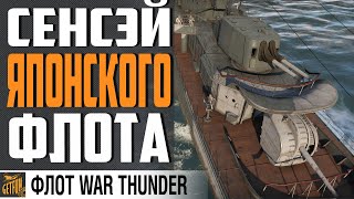 Превью: YUBARI ПОЛУКРЕЙСЕР ИЛИ СУПЕР ЭСМИНЕЦ ? ⚓ War Thunder Флот