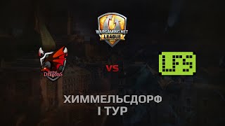 Превью: WGL GS RD vs LFS 2 Season 2014 Round 11 Бой 5 Химмельсдорф