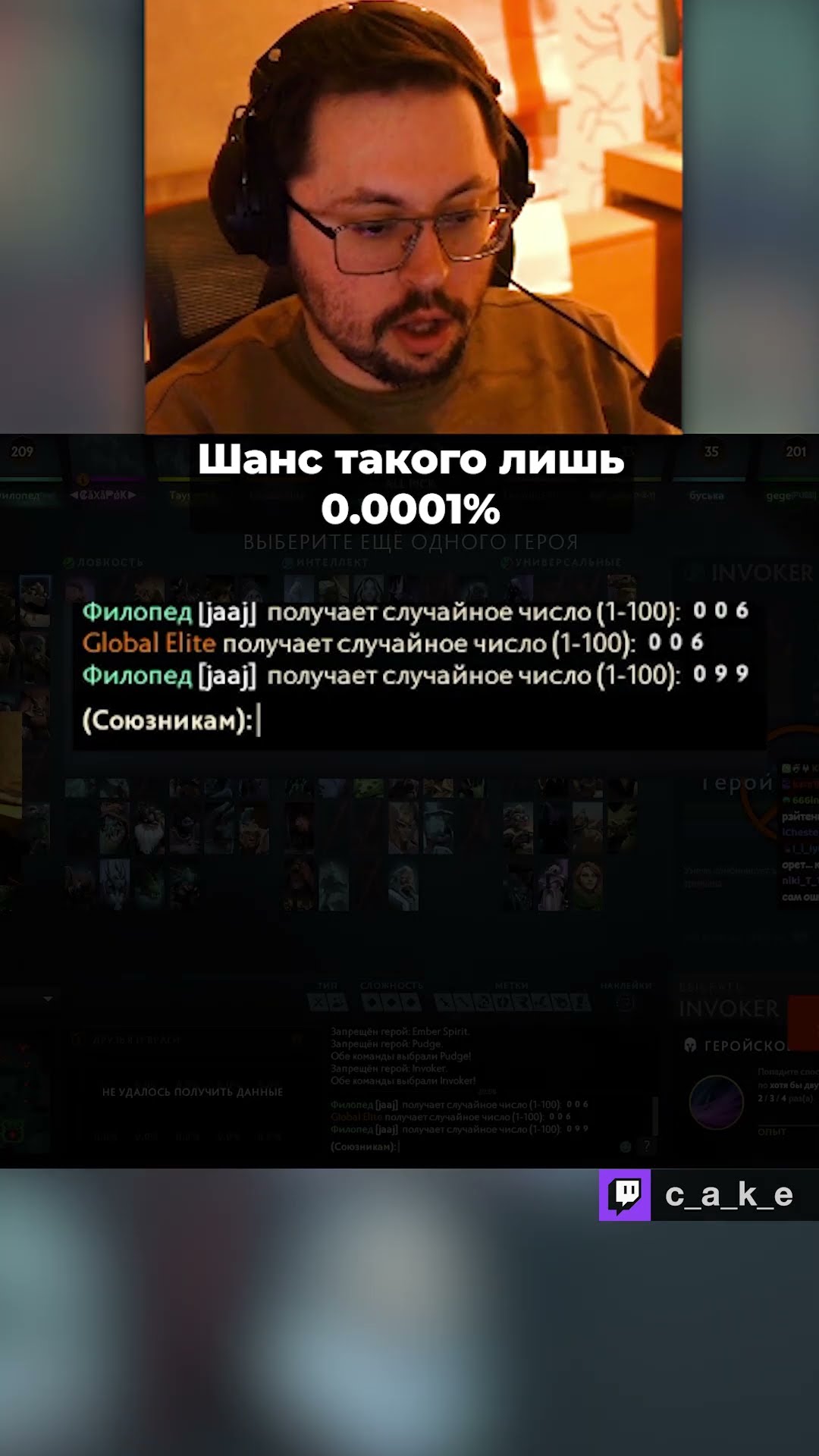Превью: ДОТА ВТФ?! 😳 Шанс такого лишь 0.0001%  / Кекс в Доте 2 @CakeStream