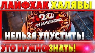 Превью: ЛАЙФХАК КАК УРВАТЬ БОЛЬШЕ ХАЛЯВЫ! УЗНАЙ КАК ПРИУМНОЖИТЬ СВОЕ БОГАТСТВО! В 5 РАЗ ЛУЧШЕ