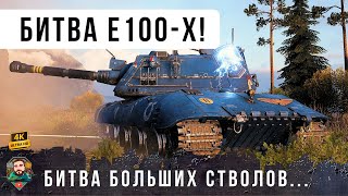 Превью: Сразу 5 Е 100 в одном бою! Психи устроили мощнейший замес... Е 100 стал снайпером WoT