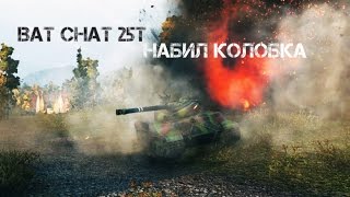 Превью: Бат Чат (Bat. Chat. 25t)- Взял Колобка