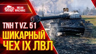 Превью: TNH T VZ. 51 - ШИКАРНЫЙ ТЯЖ IX ЛВЛ ● Как играть на Vz 51 ● ЛучшееДляВас