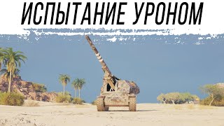Превью: Очень НУЖНО ЭТО СДЕЛАТЬ - где мой урон ?
