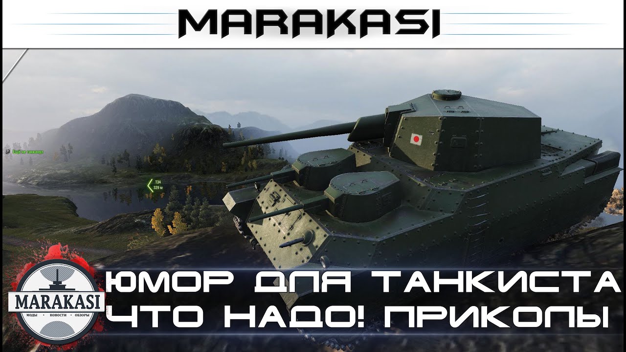 Юмор для танкиста что надо! World of Tanks приколы, баги, олени, сливы