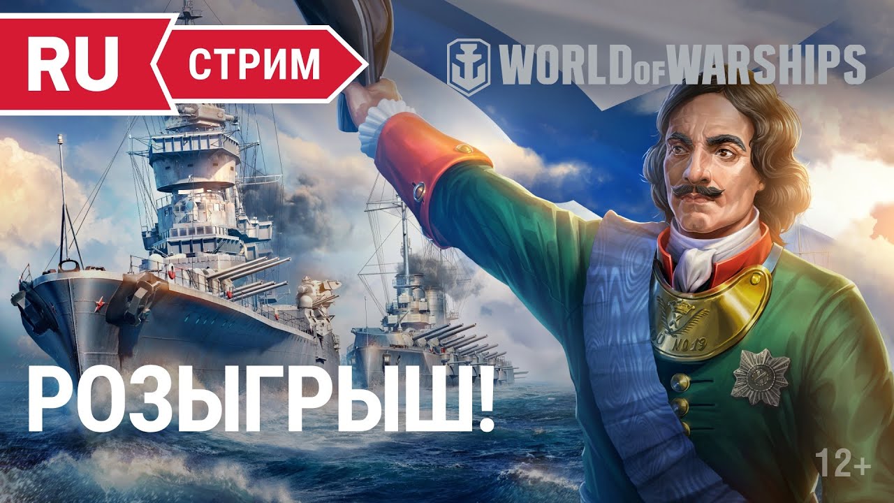 Розыгрыш! || World of Warships || 01.07.2022