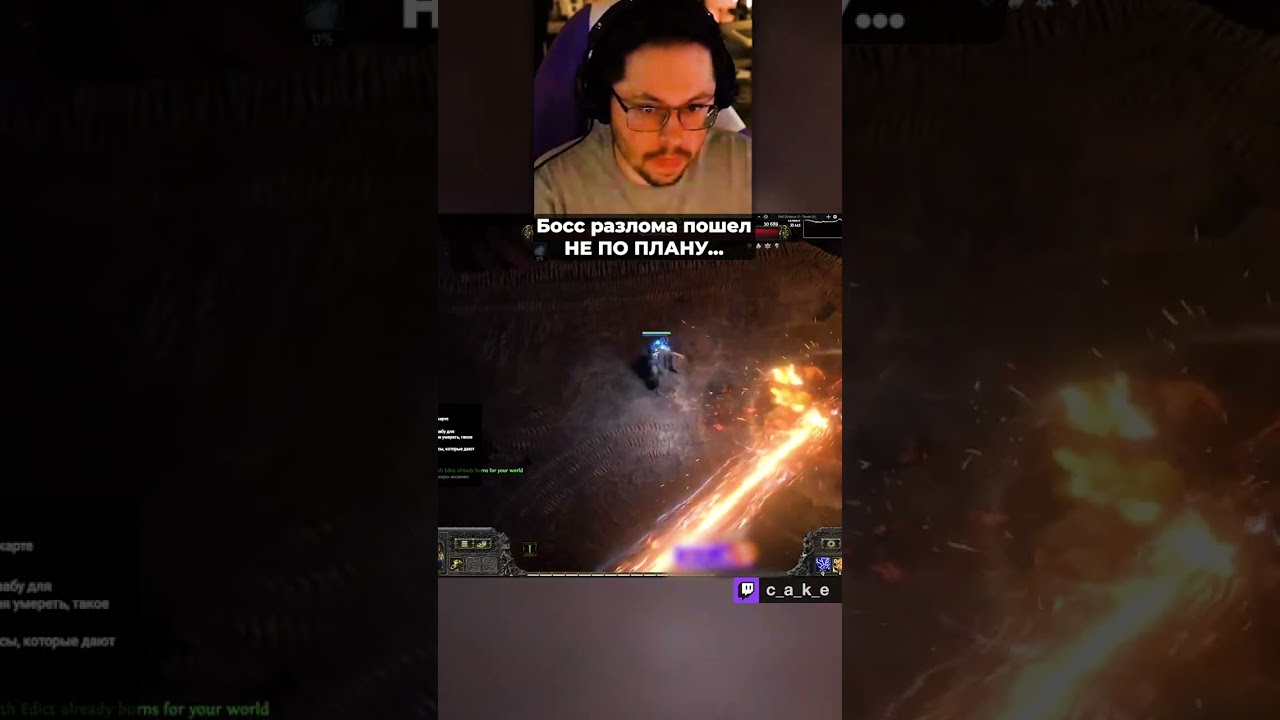 БОСС разлома пошел НЕ ПО ПЛАНУ... 😅 / Кекс в Path of Exile 2 @CakeStream