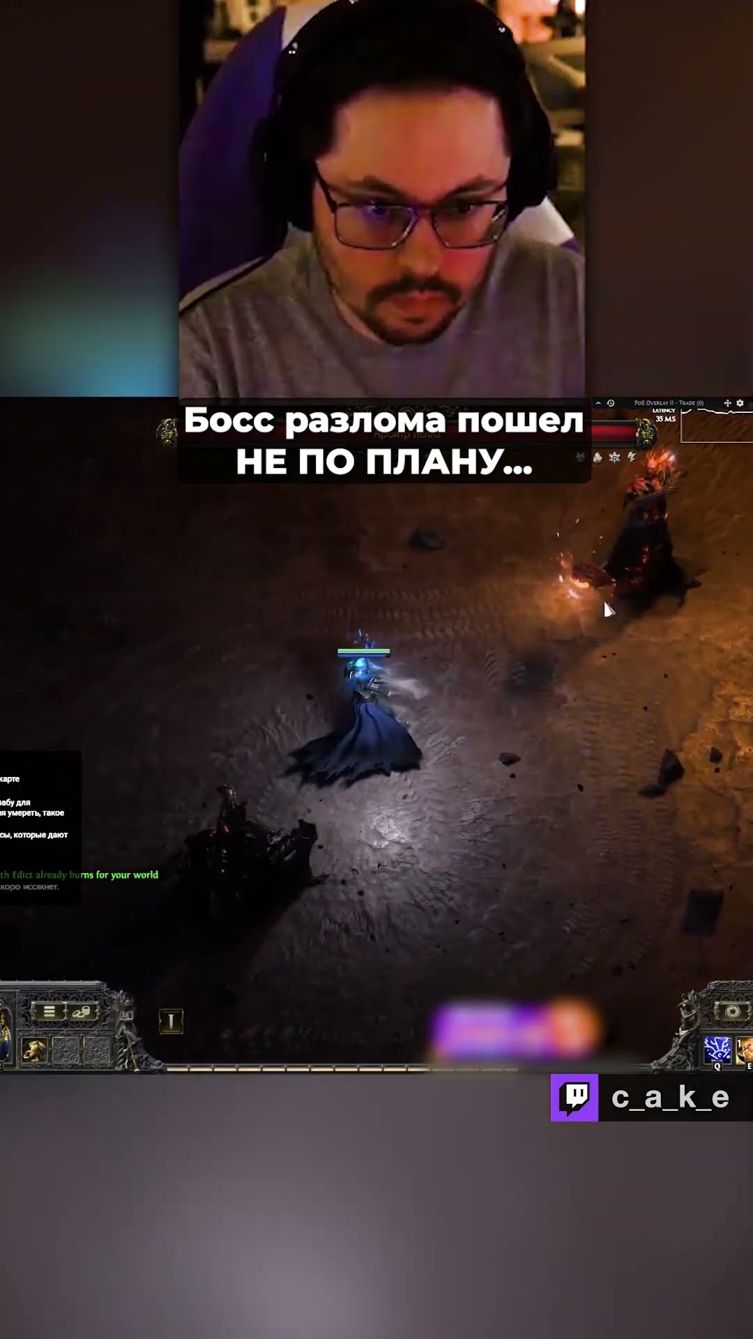 Превью: БОСС разлома пошел НЕ ПО ПЛАНУ... 😅 / Кекс в Path of Exile 2 @CakeStream