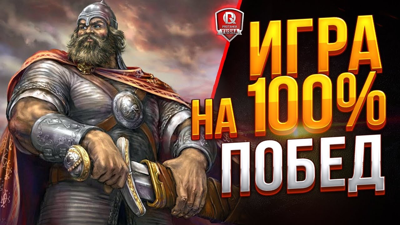 ИГРА НА 100% ПОБЕД