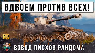 Превью: ВЗВОД ПСИХОВ, ТАКТИКА "ПЛАН КАПКАН"