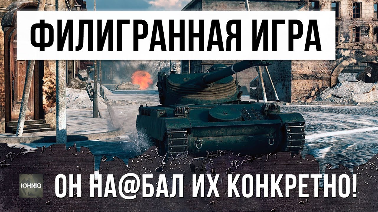 ФИЛИГРАННАЯ ТАКТИКА! ПСИХ СЛОМАЛ ИМ МОЗГ В WORLD OF TANKS!!!