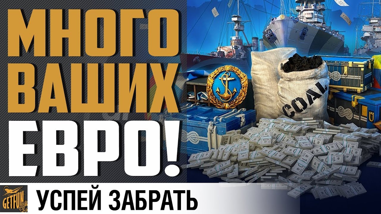 ДЕНЬГИ МОИМ ЗРИТЕЛЯМ. СУПЕР РОЗЫГРЫШ⚓ World of Warships