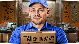 Превью: ВОСКРЕСНЫЕ ТАНКИ НА ЗАКАЗ ● Лечим Нервы После Отметки ● Правила в Описании