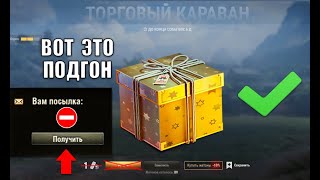 Превью: Срочная Компенсация ВСЕМ, кому НЕ повезло в Караване! Большие изменения в Мире Танков - Новости!