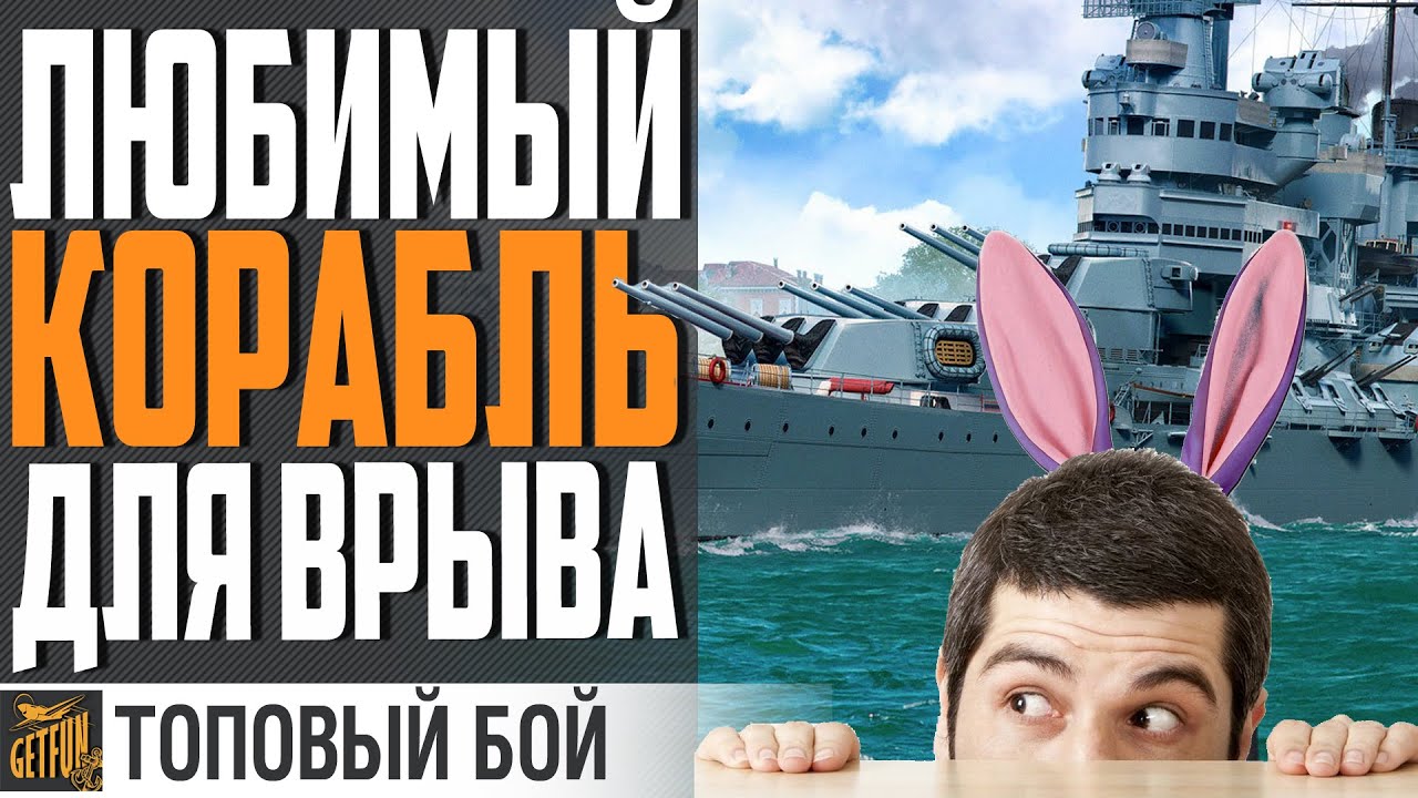 ВЫТАЩИЛ БОЙ КОМАНДЫ ЗАЙЧАТ ⚓ World of Warships