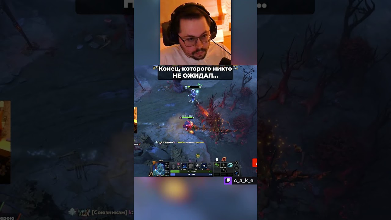Никто не ожидал ТАКОЙ КОНЦОВКИ 😂 НЕЛОВКО ПОЛУЧИЛОСЬ... / Кекс в Доте 2 ‪@CakeStream