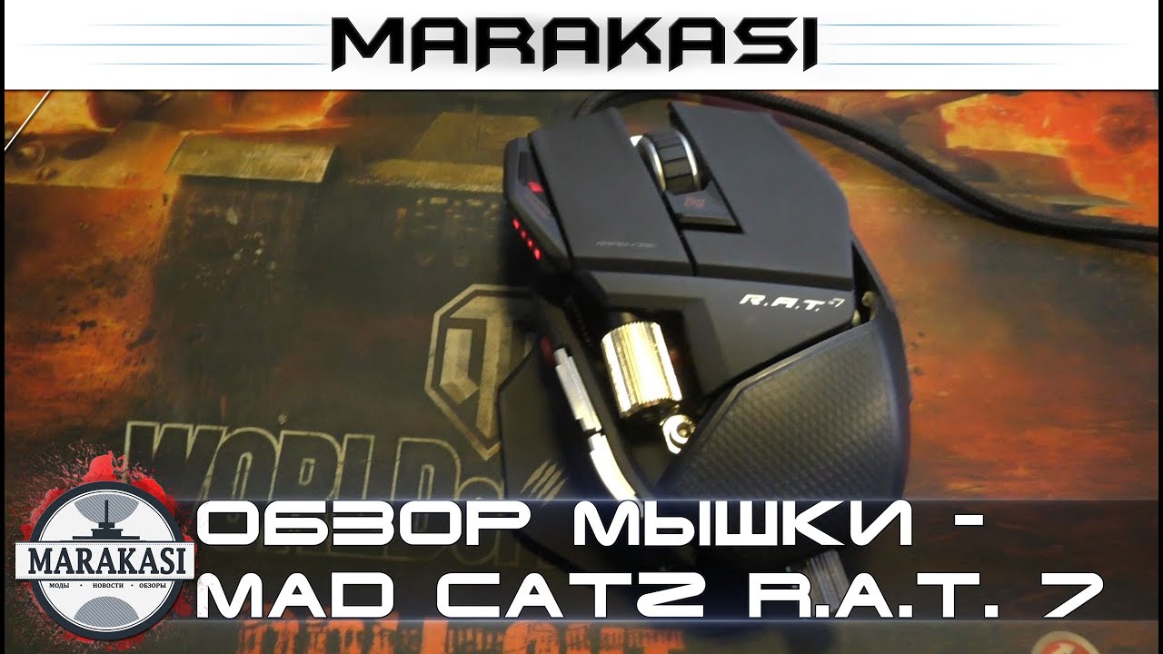 Обзор на мышку - Mad Catz R.A.T. 7