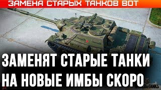 Превью: ЗАМЕНА ТАНКОВ НА ИМБУ WOT 2020 ПРОКАЧАЛ 1 ХЛАМ, И ПОЛУЧИЛ 2 ИМБЫ, ТАНКИ БЕСПЛАТНО ВОТ world of tanks