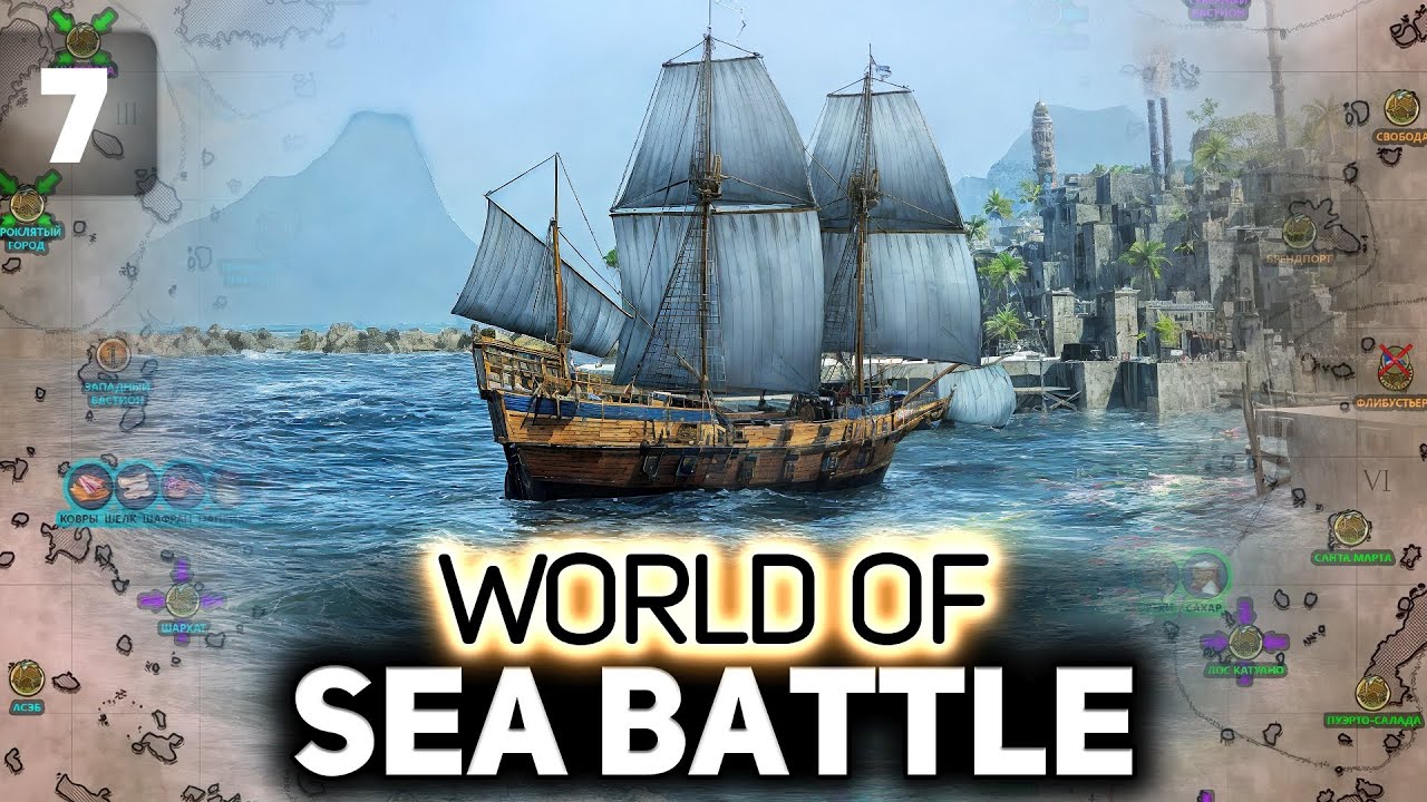 Торговые маршруты 🏴‍☠️ World of Sea Battle [PC 2023] #7