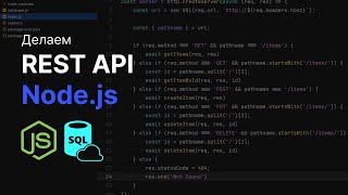 Превью: Node.js REST API | Без Фреймворка