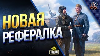 Превью: ПРЕМЫ НА ХАЛЯВУ / НОВАЯ РЕФЕРАЛКА 2.0